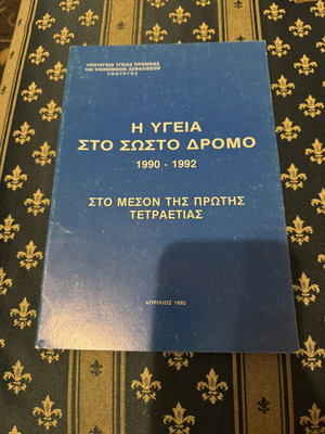 Health book used, Η υγεία στο σωστό δρόμο