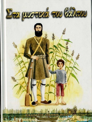 Sta Mystika Tou Valtou Two-Volume Book like new