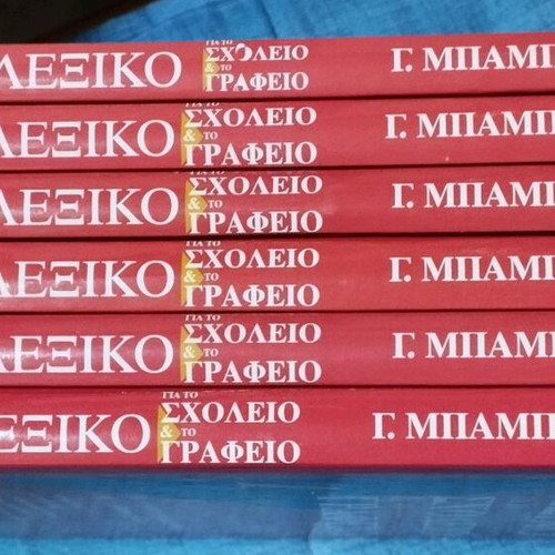 Babiniotis Dictionary for School and Office like new, 6 volumes