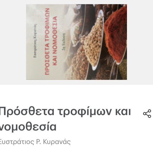 Food Additives and Legislation new, Greek