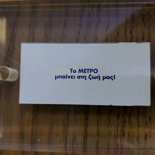 Attiko Metro collectible ticket 2000 used, low number 000052