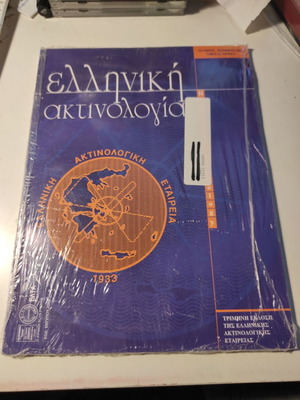 Greek Radiology Volume 40 Issue 4 new