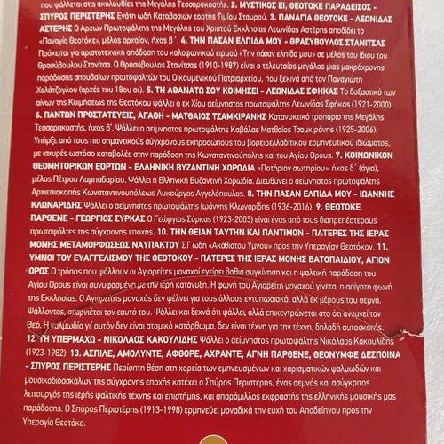 Musikon Theotokarion 2CD Hymns and Psalms for Panagia