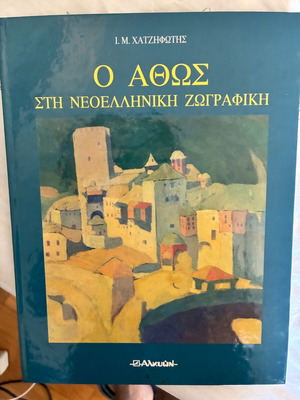 Athos in Modern Greek Painting book