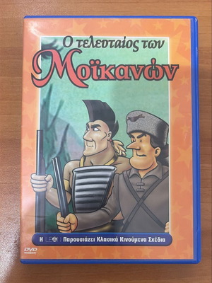 The Last of the Mohicans DVD animated, like new, dubbed