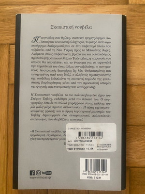 Chess Novel like new