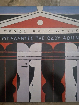 Manos Hadjidakis Oi Balantes Tis Odou Athinas vinyl used, entechno