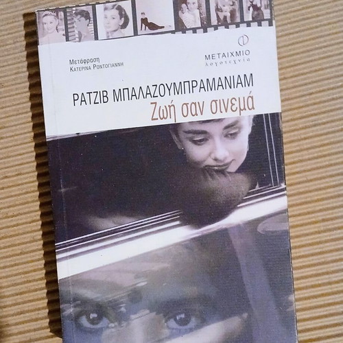 Zoi san cinema novel new in Greek