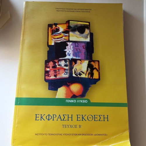 Ekfrasi Ekthesi B' Lykeiou Volume B like new, Diophantos school textbook