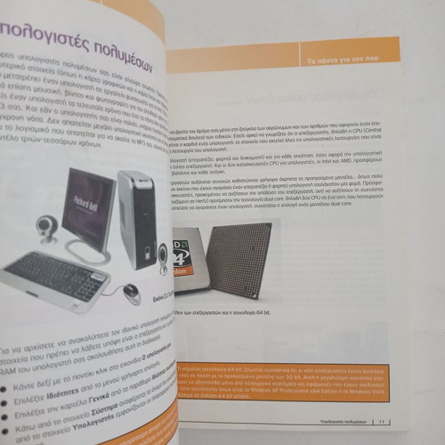 Digital Music book used, Silvia Ponzio