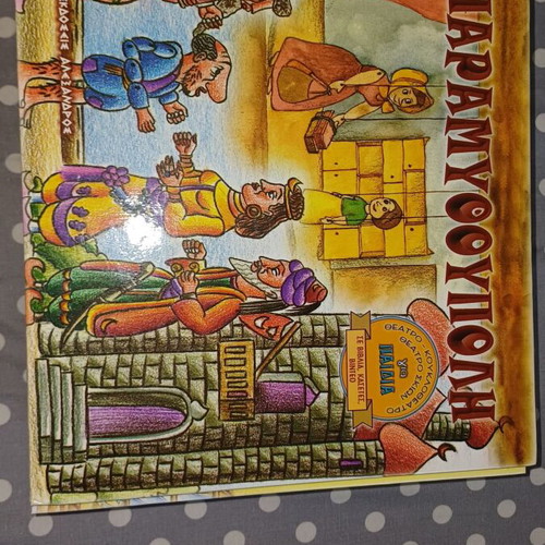 Paramythoupoli book series of 10 like new