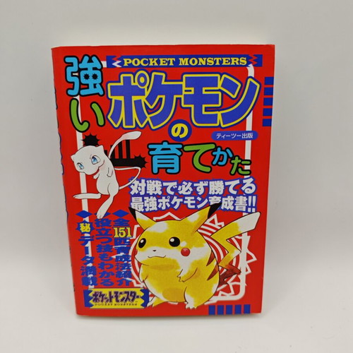 Pokemon Red Green Blue Strategy Guide used, official vintage book