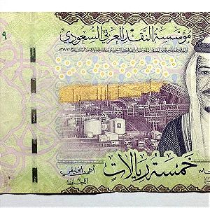 3 Ξένα Χαρτονομίσματα - Ακυκλοφόρητα από Σαουδική Αραβία, Άγιο Μαυρίκιο και Αίγυπτο