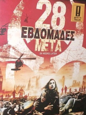 28 Εβδομάδες Μεταχειρισμένο DVD θρίλερ με υπότιτλους