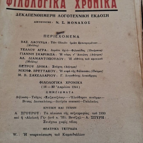 Philologika Chronika used, set of 7 1944 literary magazines