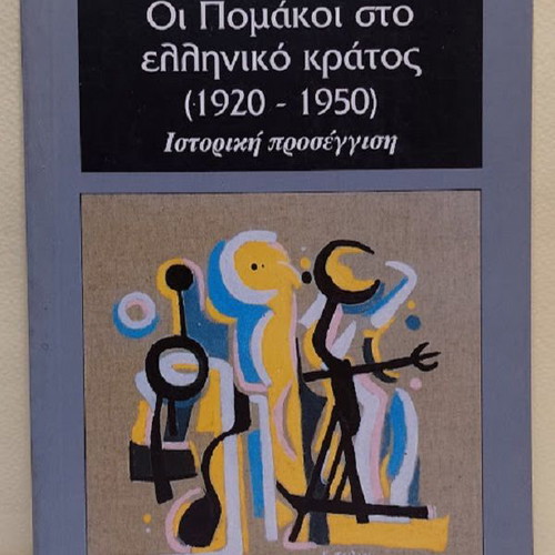 The Pomaks in the Greek State (1920-1950) Historical Approach new