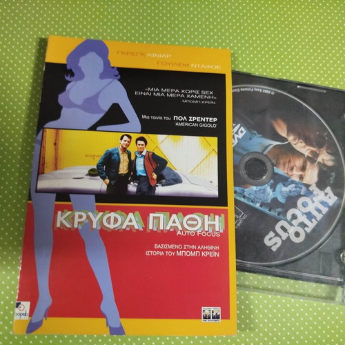 Auto Focus DVD used with Greek subtitles