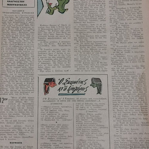 Thesavros magazines used, pack of 10, 1950-60 editions