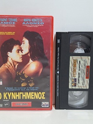 Ο Κυνηγημένος βιντεοκασέτα μεταχειρισμένη με υπότιτλους