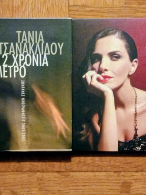Tania Tsanaklidou and Foteini Darra CD new, laiko, 1 double and 1 single