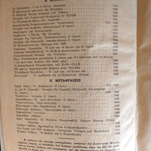 Book Katigoro used by D. Pournaras 1958