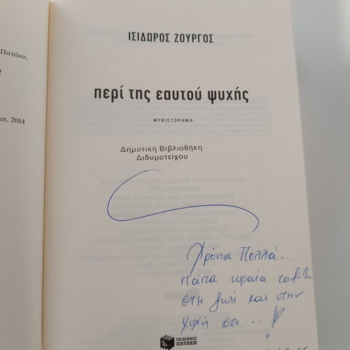 Peri tis Eaftou Psychis by Isidoros Zourgos new, Greek literature