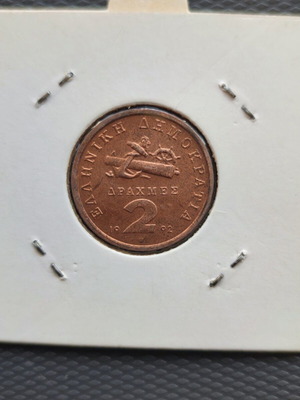 2 Drachmae 1992 used