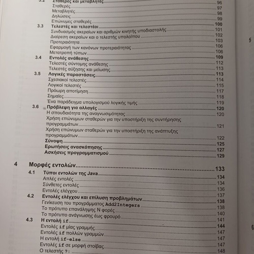 The Art and Science of Java book by Eric S. Roberts, Kleidarithmos 2008