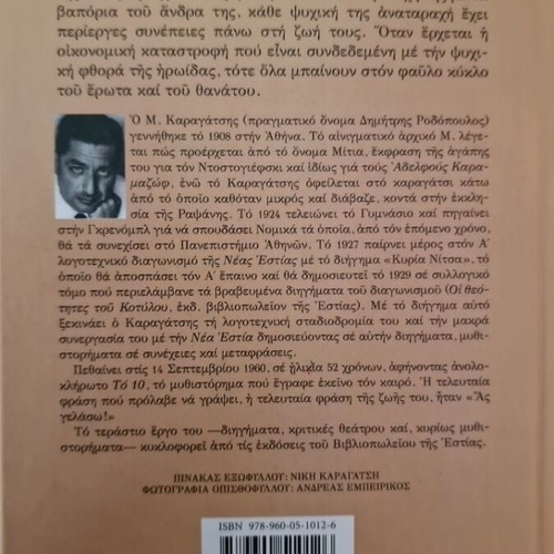 The Great Chimera by M. Karagatsis new, Greek