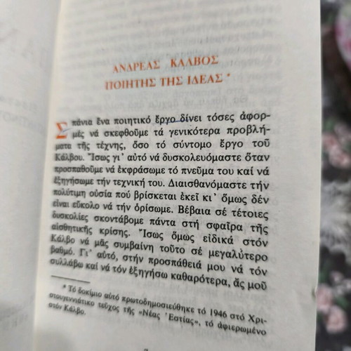 Apanta by Andreas Kalvos used, 1979 edition