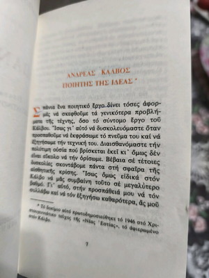 Απαντά Ανδρέα Κάλβου μεταχειρισμένο, έκδοση 1979