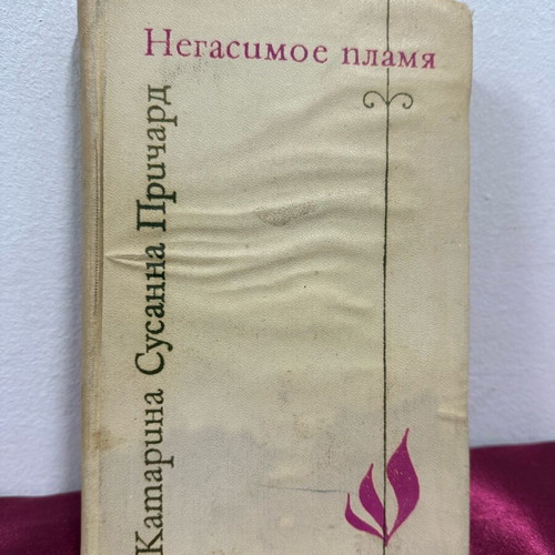 Russian book used