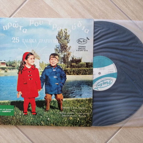 Ta Prota Mou Tragoudia vinyl used, 25 children's songs