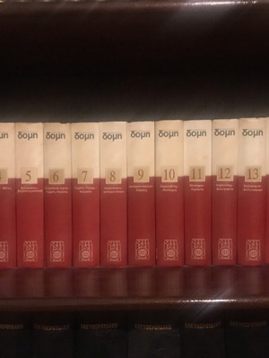 Domi Encyclopedia like new complete set 35 volumes with Ancient World Dictionary