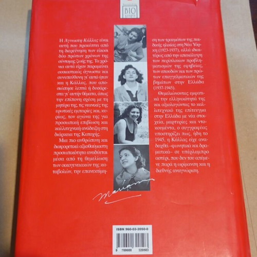 Biography of Maria Callas like new, Kastaniotis 1997 edition