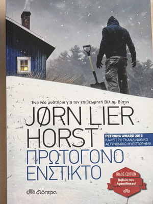 Jørn Lier Horst Protogono Enstikto book