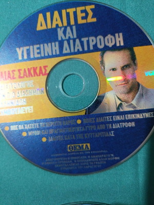Diatites kai Ygieini Diatrofi DVD like new, documentary