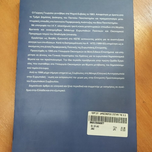 The Fiscal System of the European Union and the Community Budget book like new