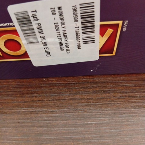 Harry Potter Monopoly board game used by Hasbro