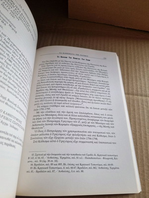 The Metochia of Patmos Monastery used book