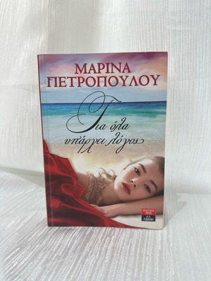 Gia Ola Yparchei Logos novel like new