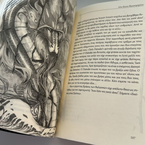 Inari The Dragon with Seven Hearts fantasy novel