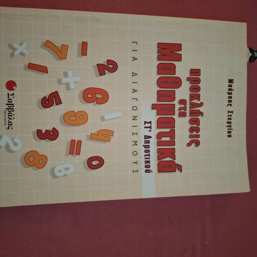 Mathematics book like new for 6th grade, competition preparation