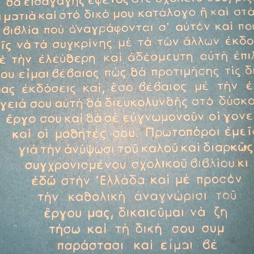 Kampanas Didaskalos School Catalog like new, detailed edition