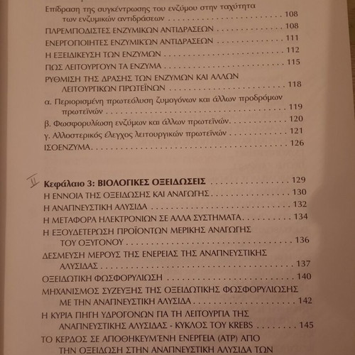 I. G. Georgatsou Introduction to Biochemistry 7th Edition