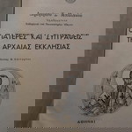 Οι πατέρες και συγγραφείς της αρχαίας εκκλησίας