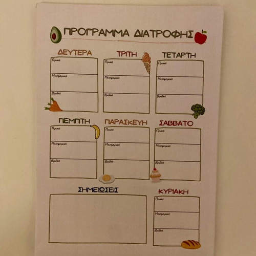 Πρόγραμμα διατροφής σαν καινούργιο food planner