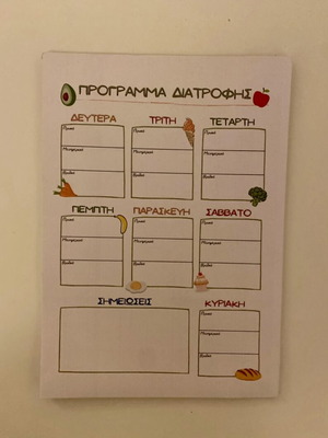 Πρόγραμμα διατροφής σαν καινούργιο food planner