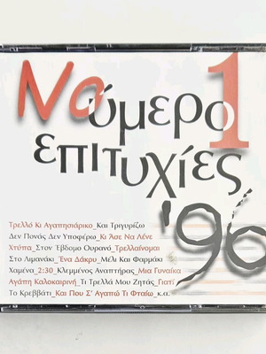 Нумеро 1 Епитихиес '96 CD двойна компилация като нов
