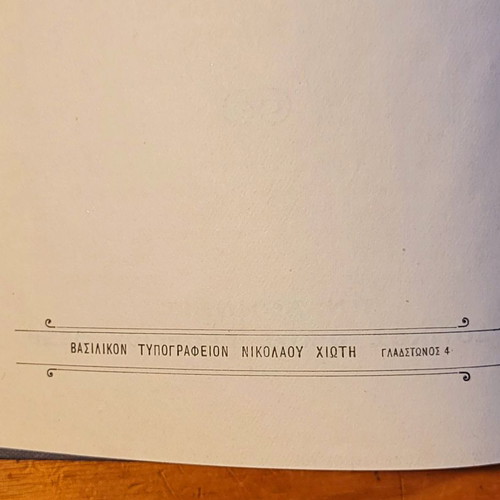 Αριστοφάνους Αχαρνής βιβλίο 1911 σαν καινούργιο, ελληνικά
